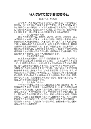 写人类课文教学的主要特征