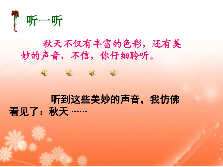 听听秋的声音 _第2页