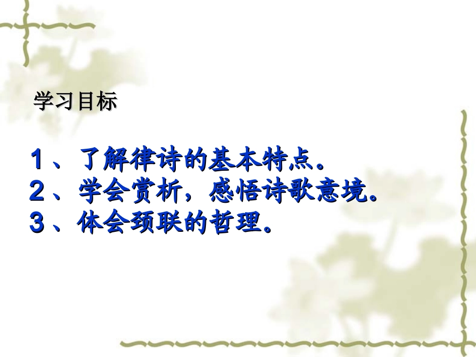 古代诗词三首 (2)_第2页
