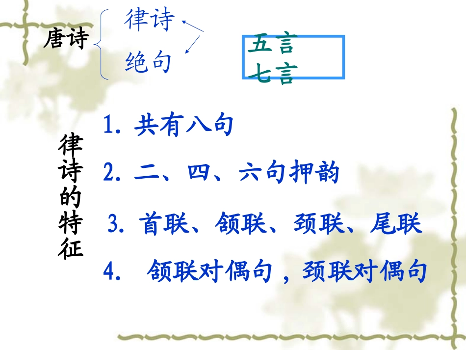 古代诗词三首 (2)_第3页