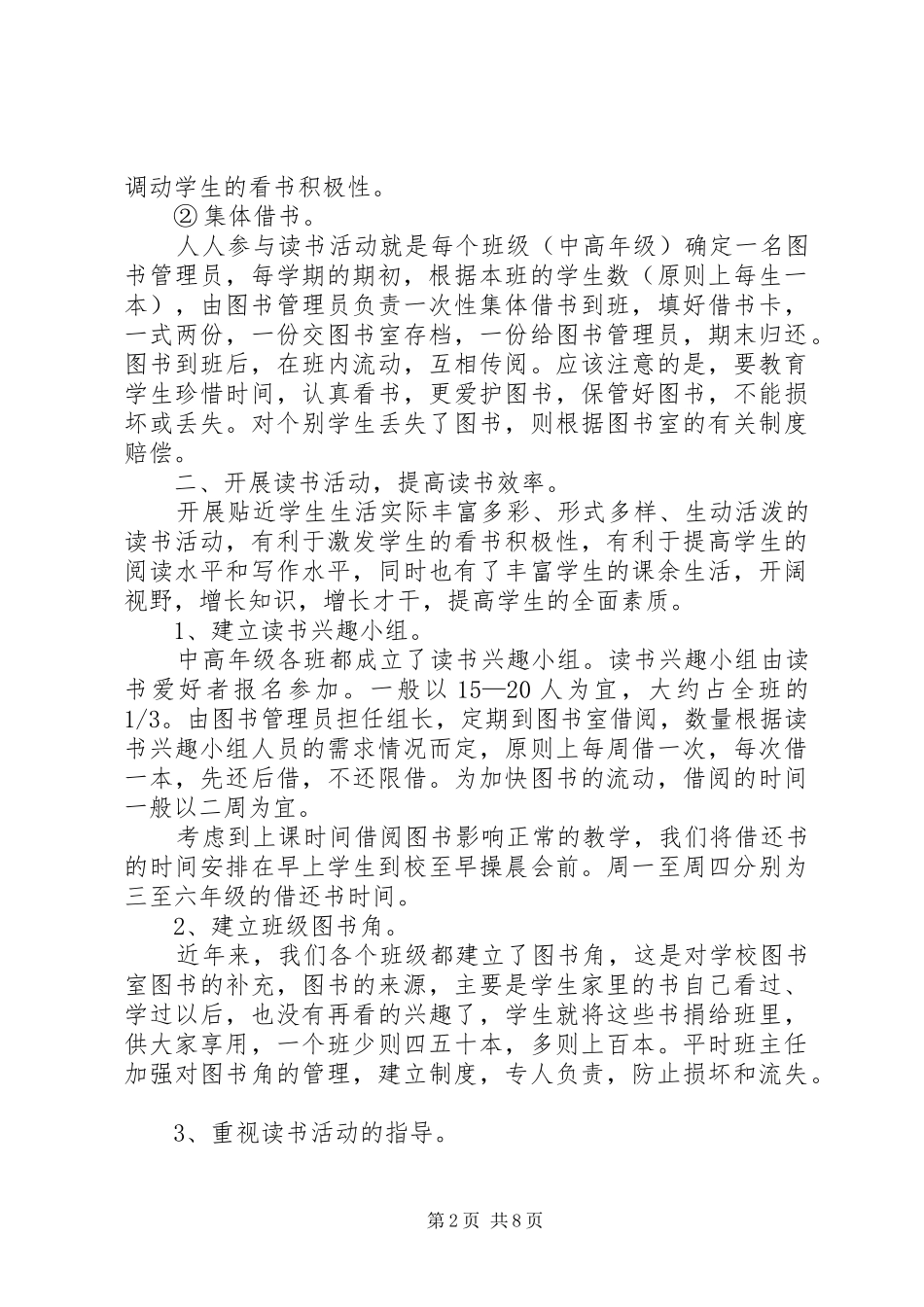 XX年图书馆培训心得体会_第2页