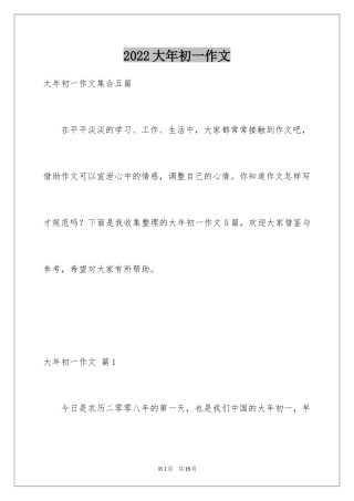 2024大年初一作文_239