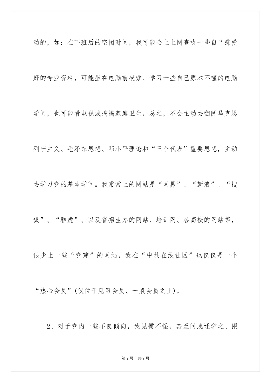 2024学校先进性教育自查报告_第2页