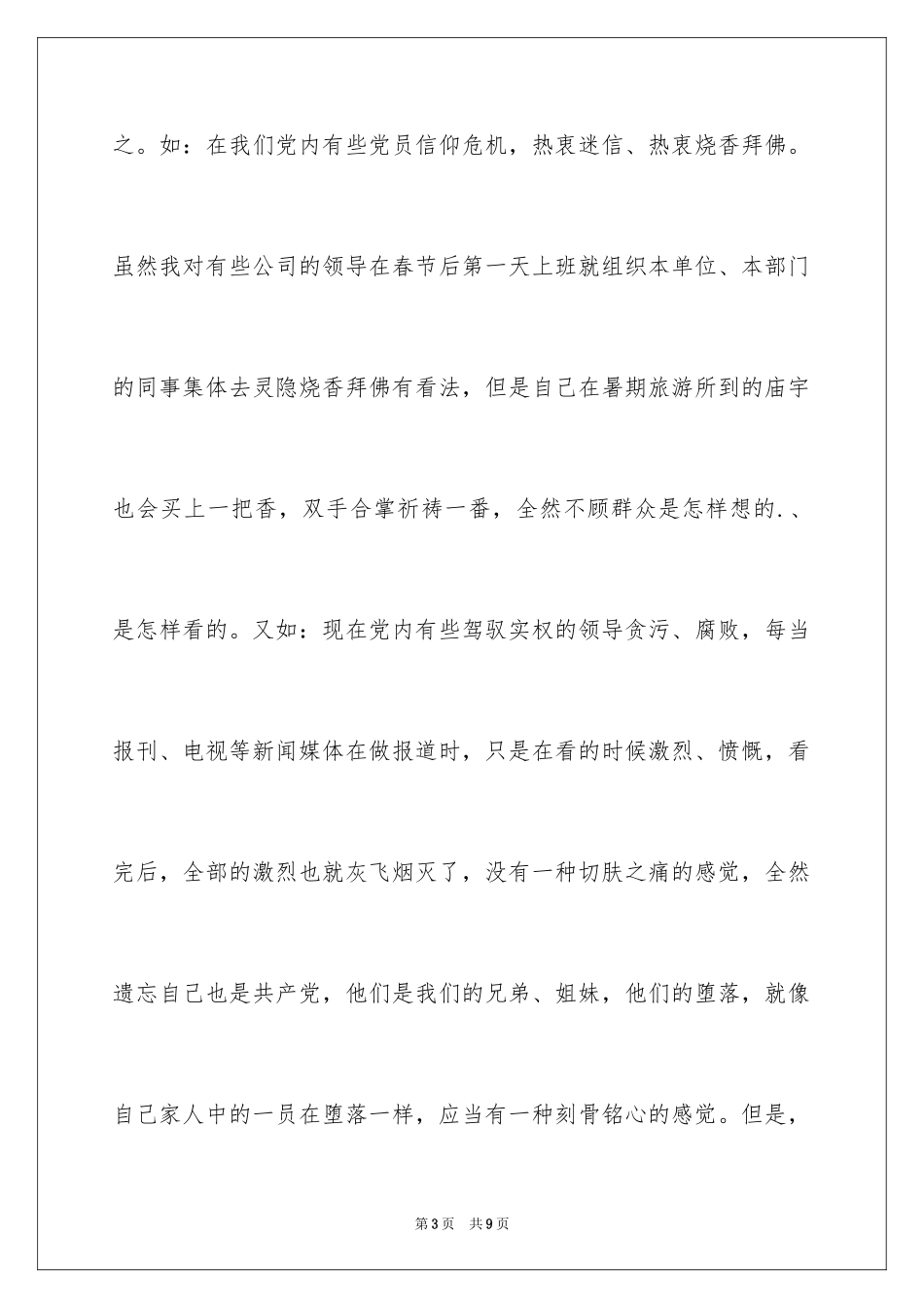 2024学校先进性教育自查报告_第3页