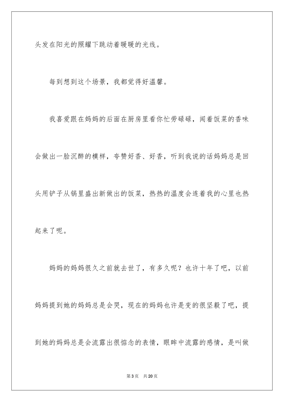 2024写人作文500字_137_第3页