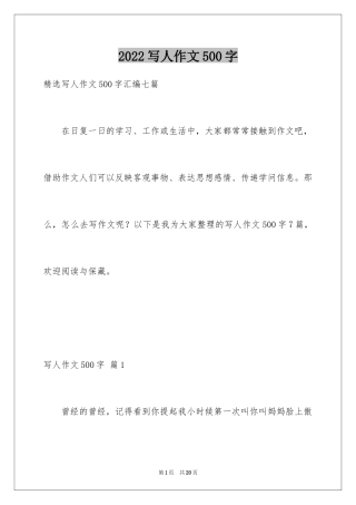 2024写人作文500字_137