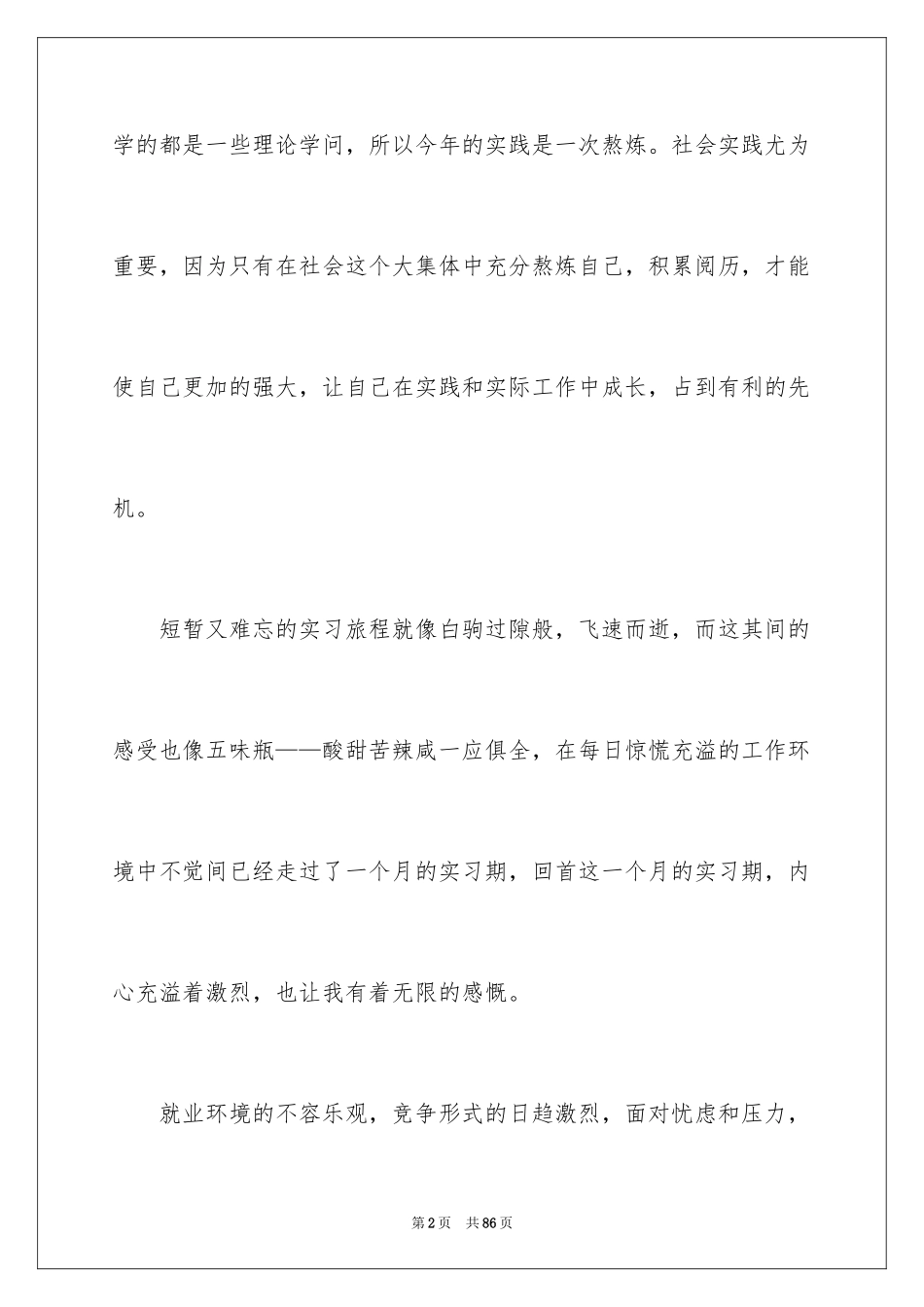 2024大一暑期实习报告_1_第2页