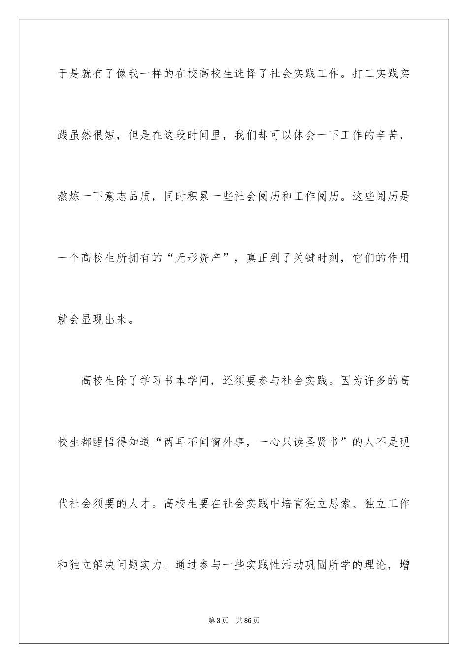 2024大一暑期实习报告_1_第3页