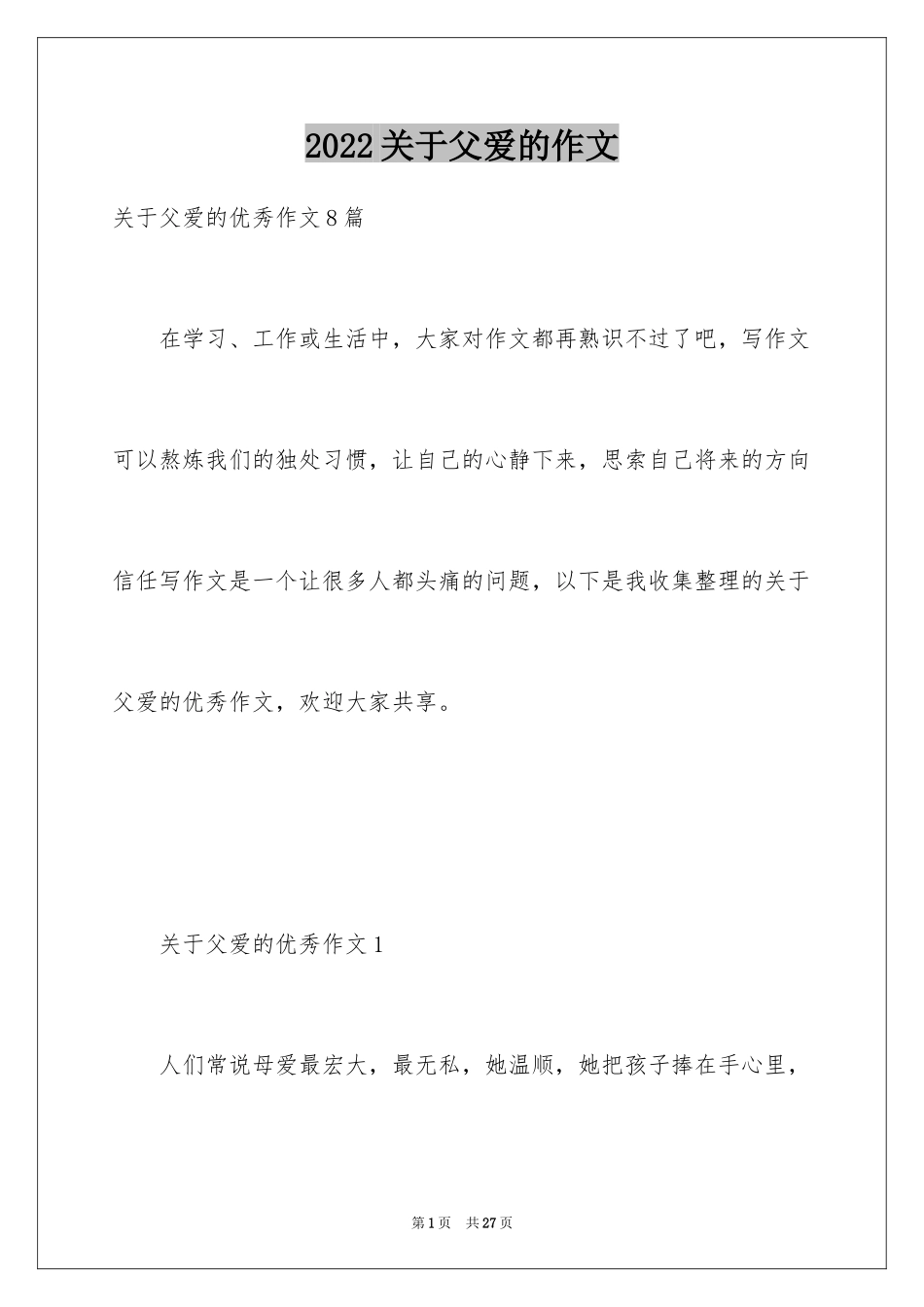 2024关于父爱的作文_第1页