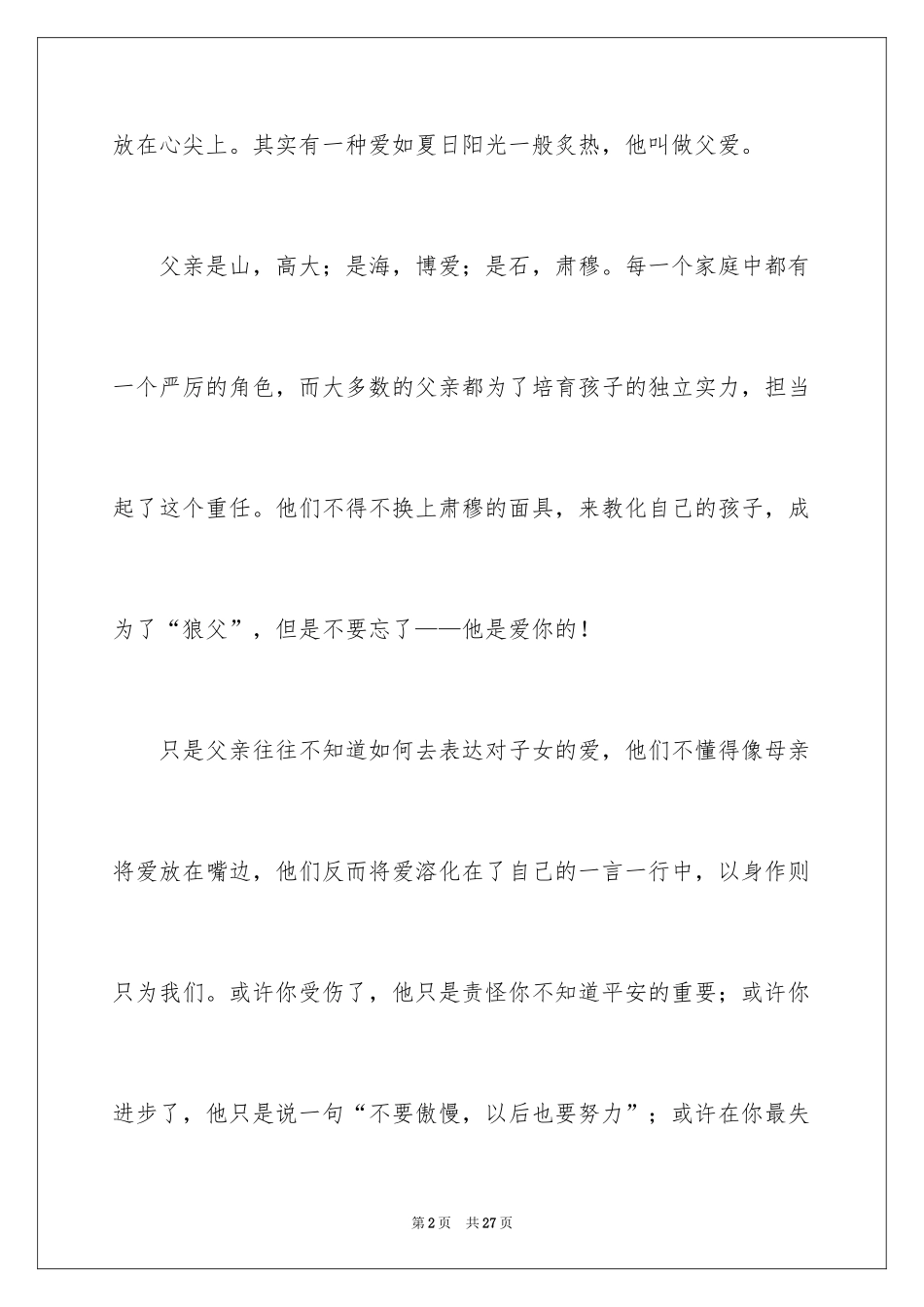 2024关于父爱的作文_第2页