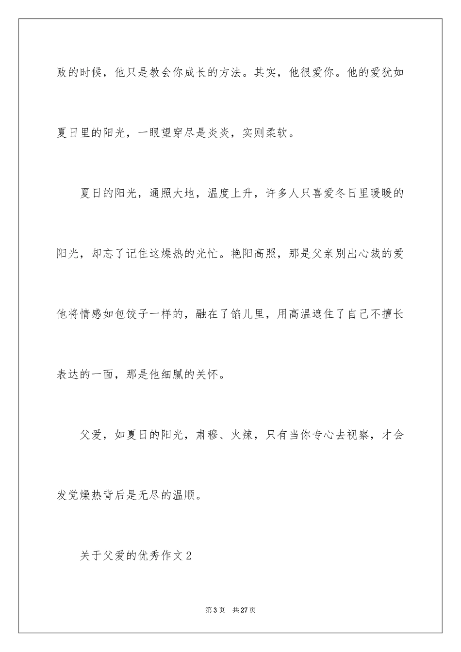2024关于父爱的作文_第3页