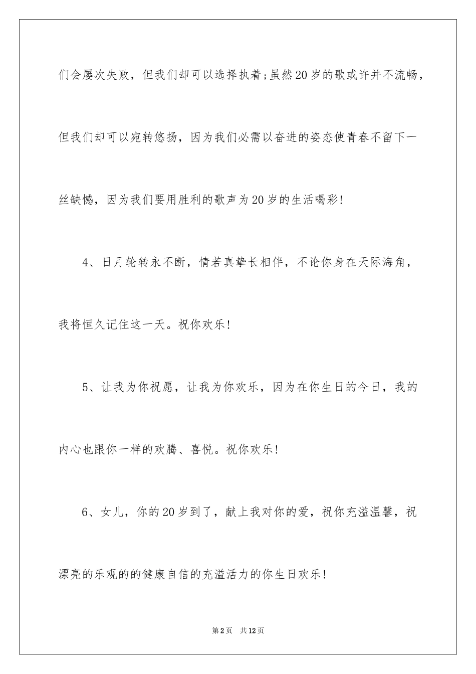 2024女儿二十岁生日祝词_第2页
