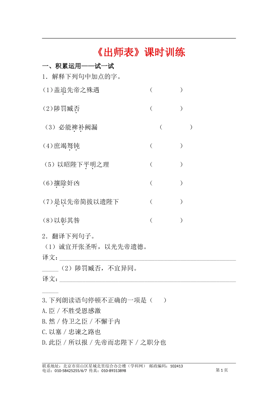 语文课时训练：17出师表（苏教版九年级下）_第1页