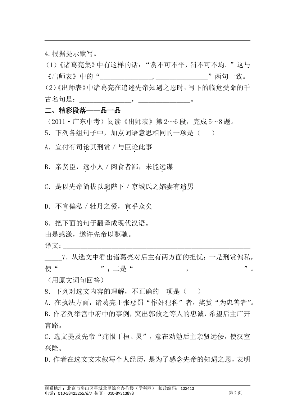 语文课时训练：17出师表（苏教版九年级下）_第2页