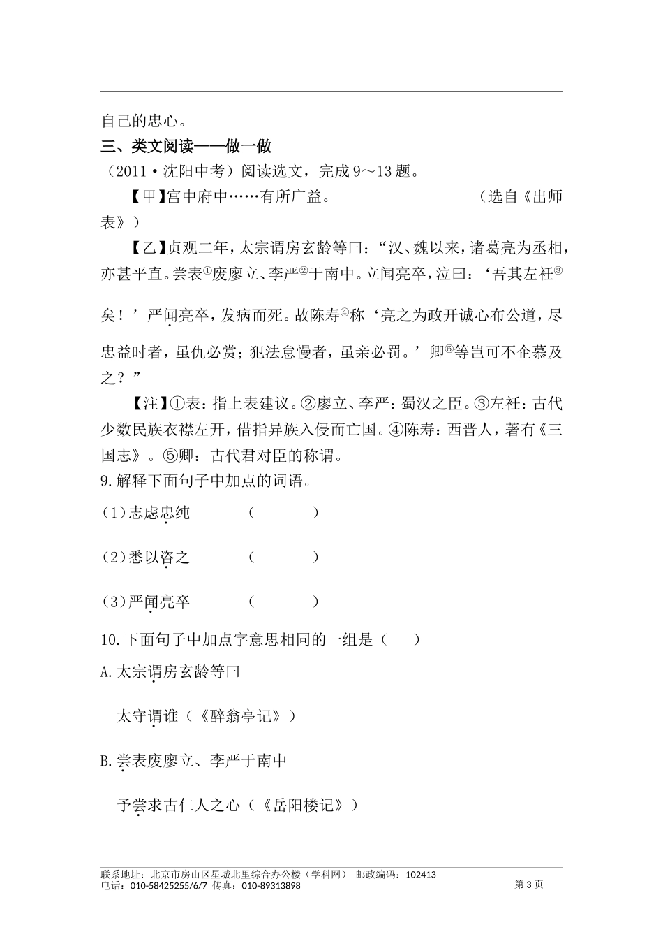 语文课时训练：17出师表（苏教版九年级下）_第3页