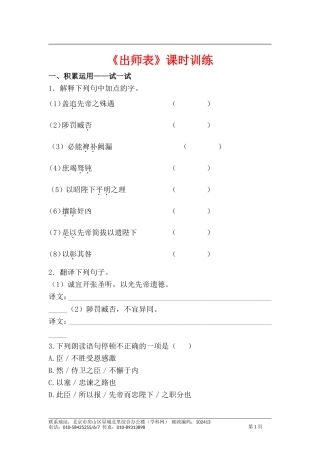 语文课时训练：17出师表（苏教版九年级下）