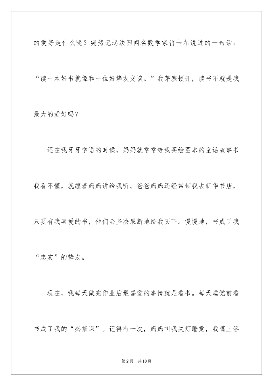 2024兴趣作文600字_第2页