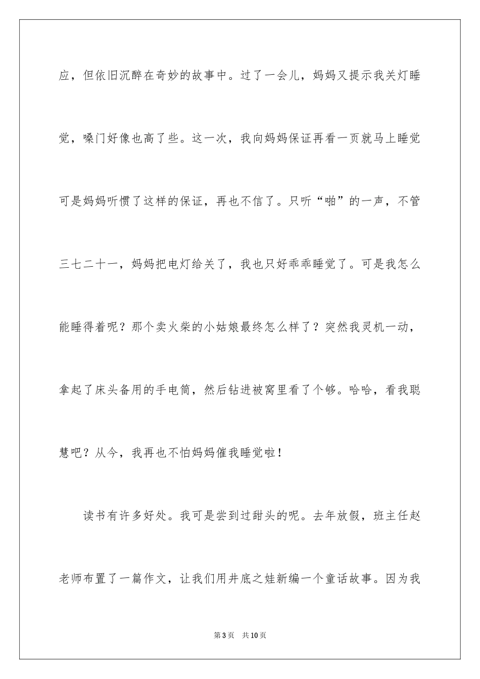 2024兴趣作文600字_第3页