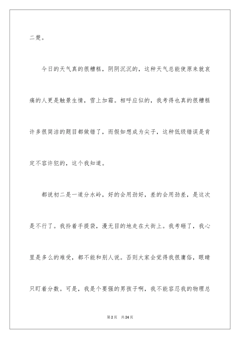 2024初中月考教学反思_第2页