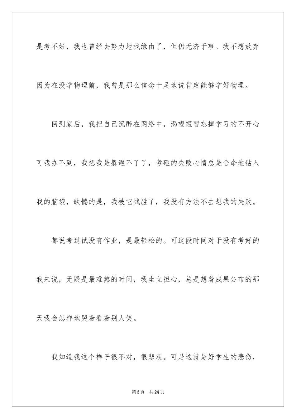 2024初中月考教学反思_第3页