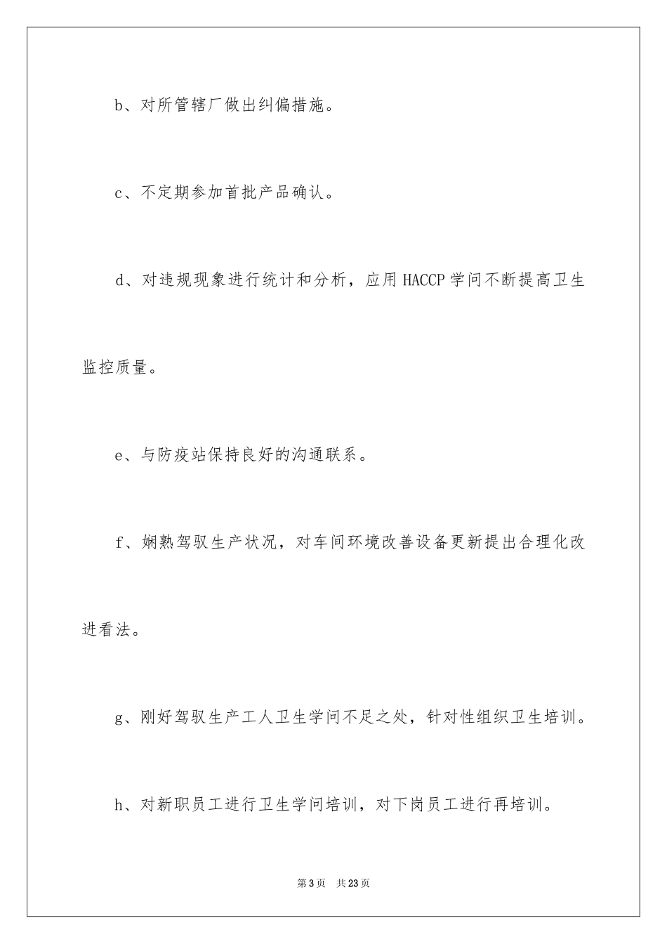 2024品质质检员岗位职责_2_第3页