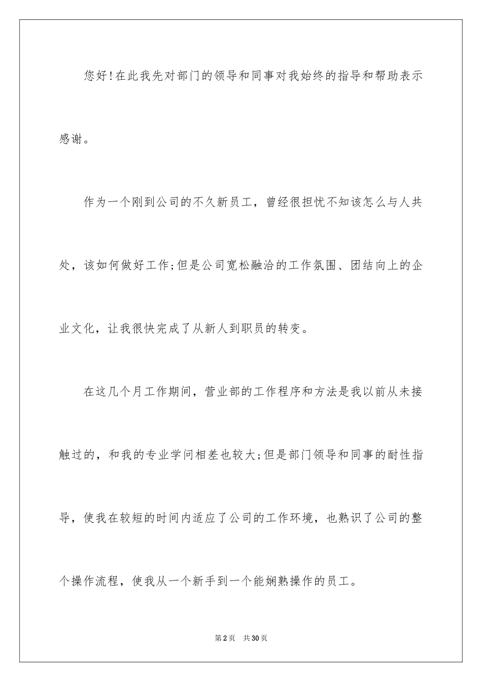 2024升职申请书_99_第2页