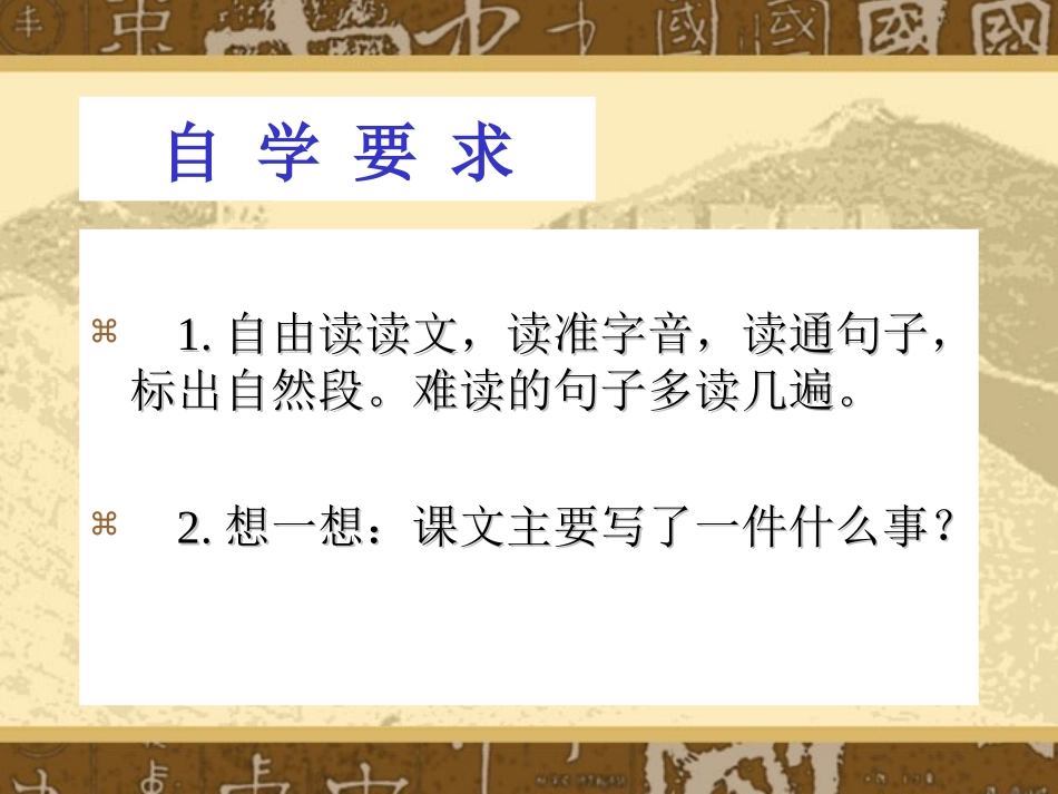 三年级语文上册第四组16找骆驼第一课时课件_第3页