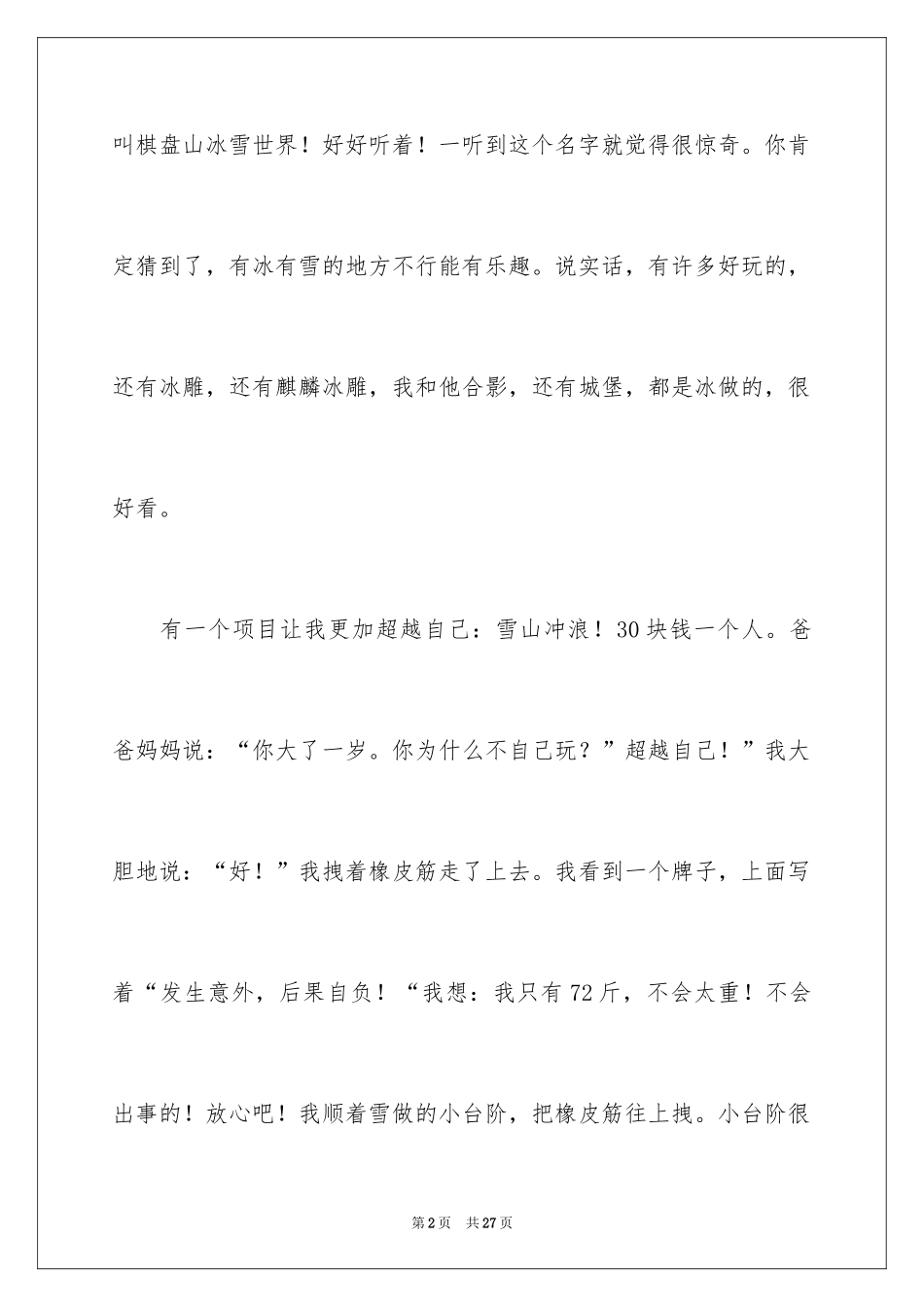 2024努力超越自我的演讲稿_2_第2页