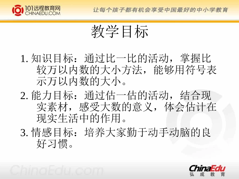 北师大版小学二下43比一比PPT课件2_第2页