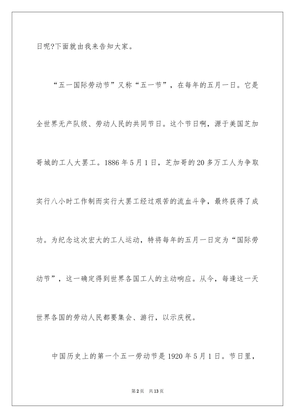 2024学生劳动节演讲稿_1_第2页