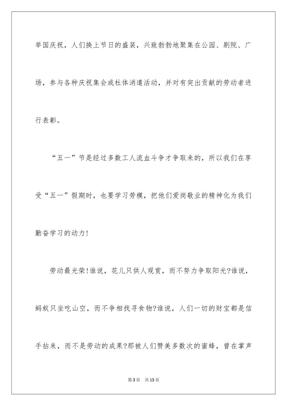 2024学生劳动节演讲稿_1_第3页