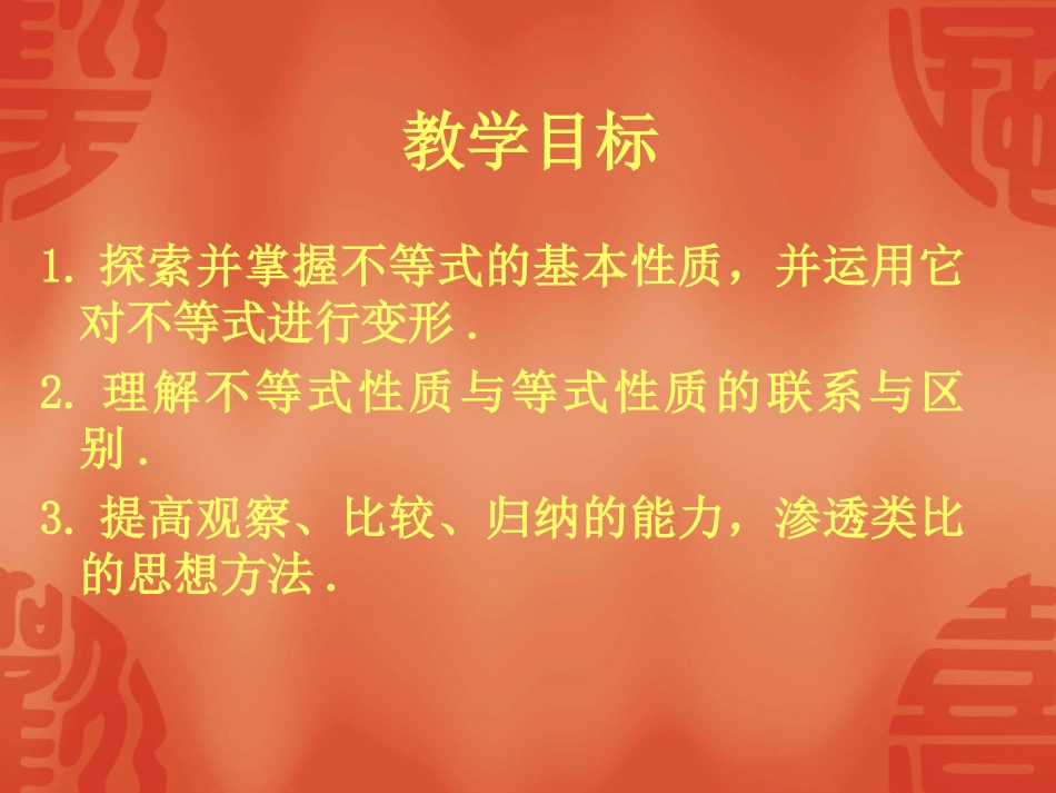 不等式的基本性质 (2)_第2页