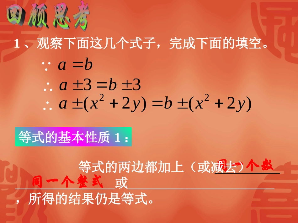 不等式的基本性质 (2)_第3页