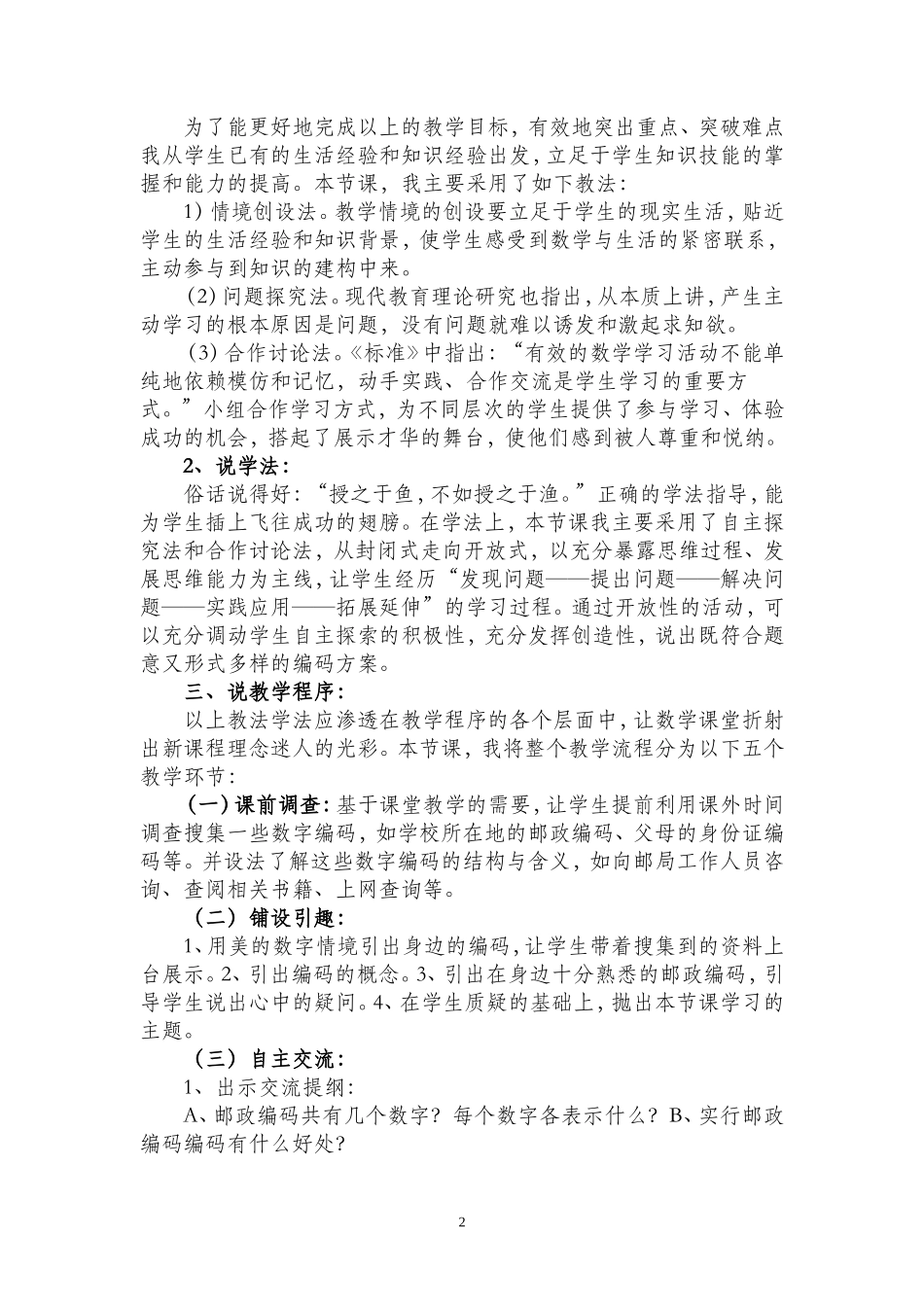 《数字编码》说课稿_第2页