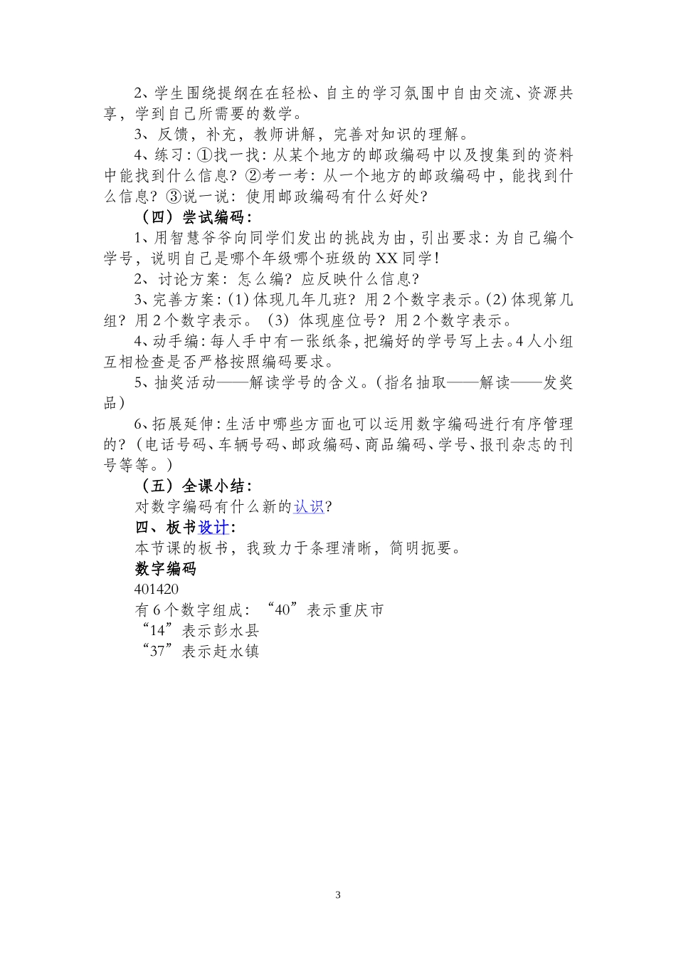 《数字编码》说课稿_第3页