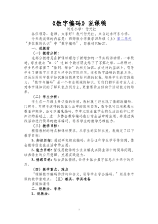 《数字编码》说课稿