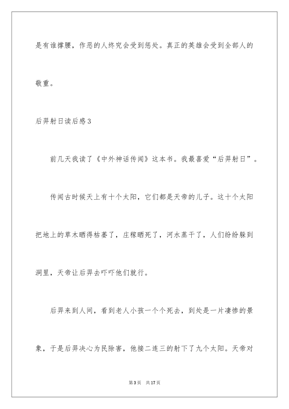 2024后羿射日读后感_3_第3页