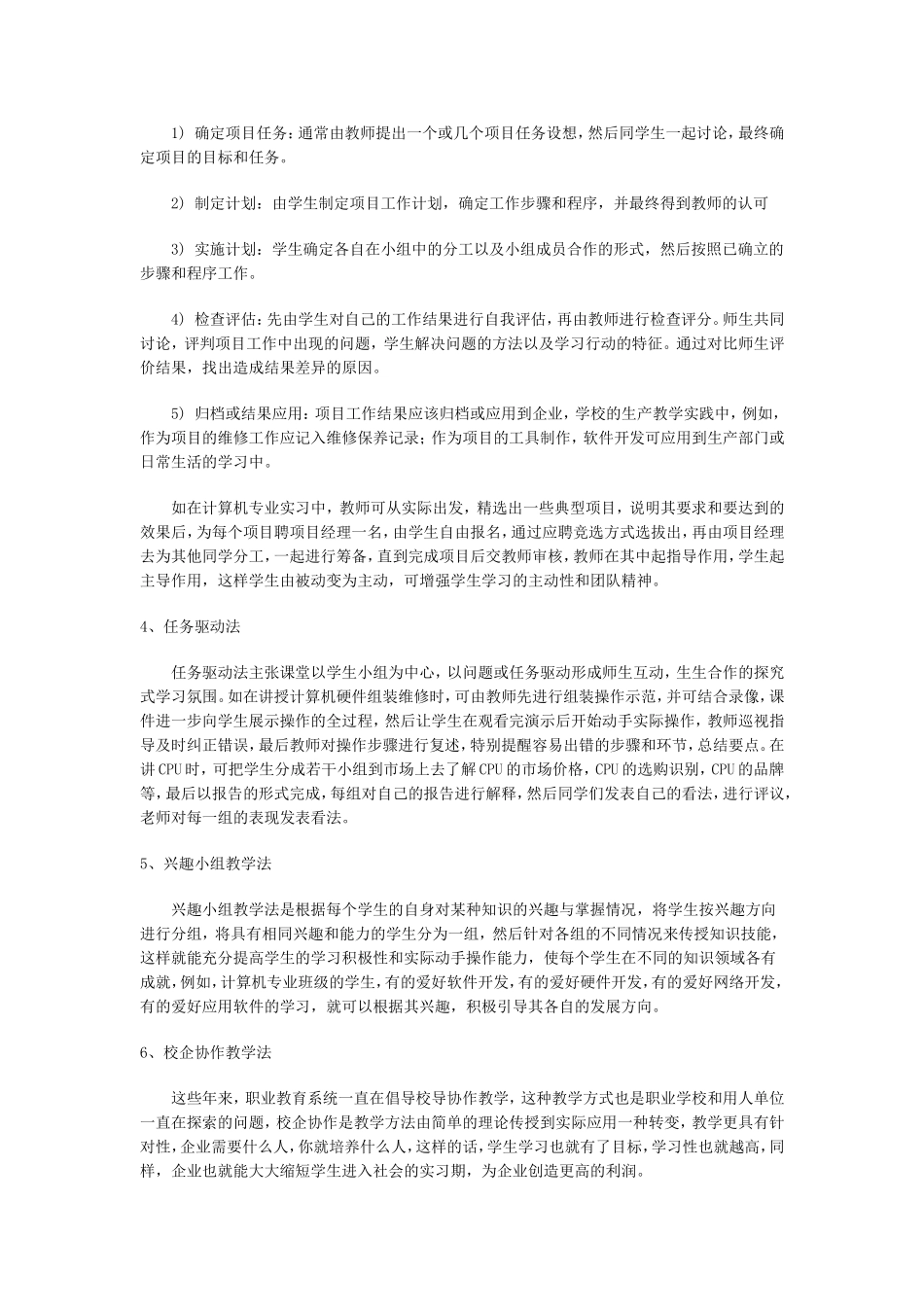常见的职业教育教学方法_第2页
