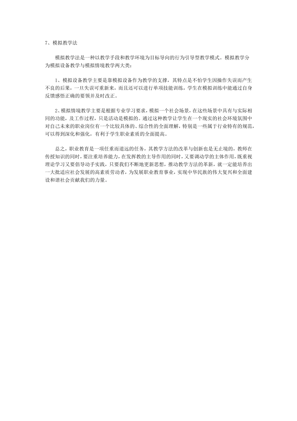 常见的职业教育教学方法_第3页