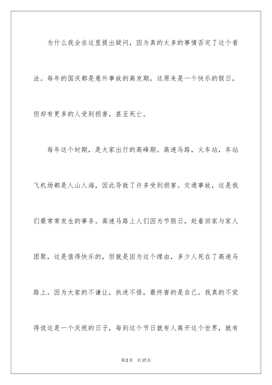 2024十一假期生活日记_第2页