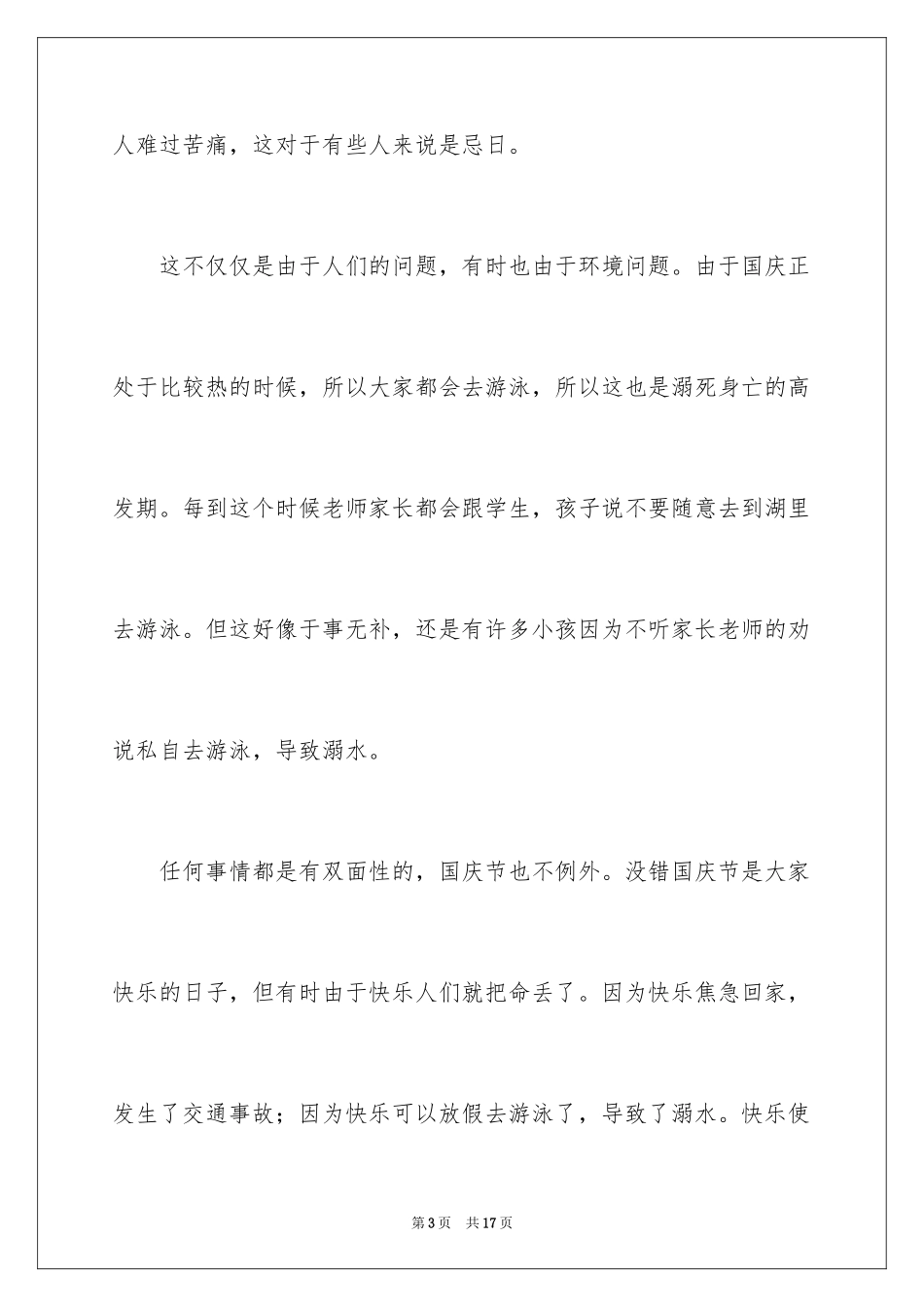 2024十一假期生活日记_第3页