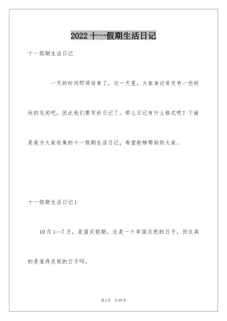 2024十一假期生活日记