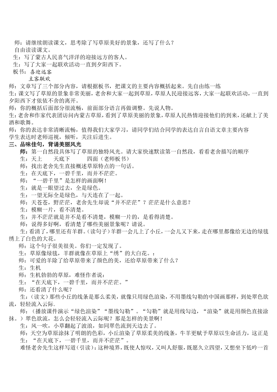 吉春亚《草原》第一课时教学设计_第2页