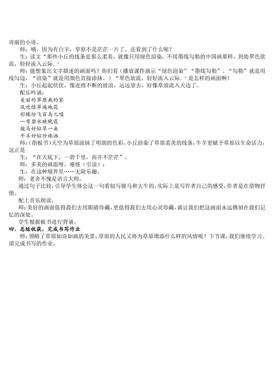 吉春亚《草原》第一课时教学设计_第3页