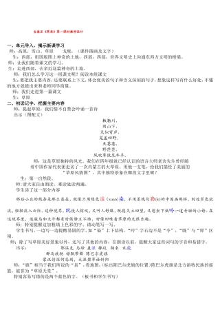吉春亚《草原》第一课时教学设计