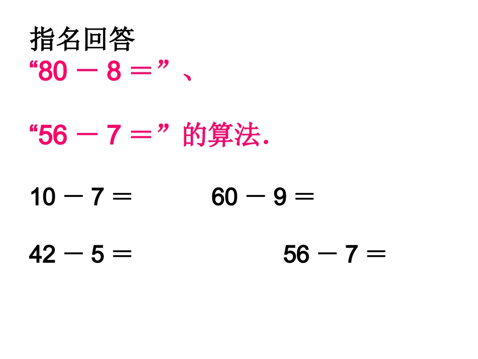 两位数减两位数退位减法PPT课件_第2页