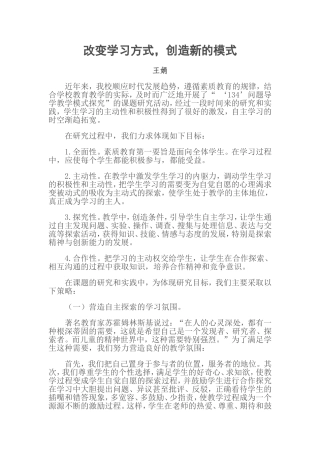 改变学习方式