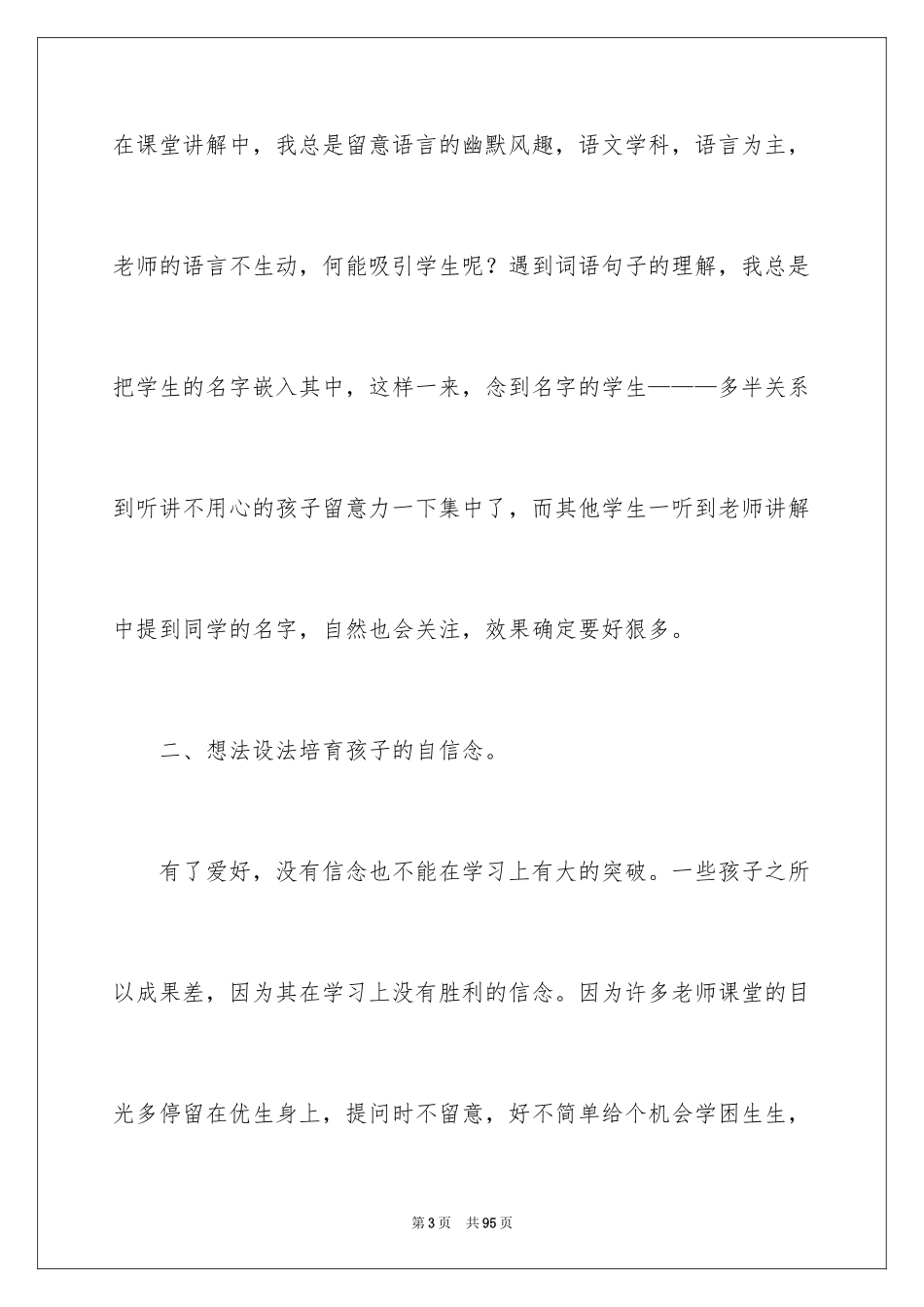 2024六年级语文教学工作总结_1_第3页