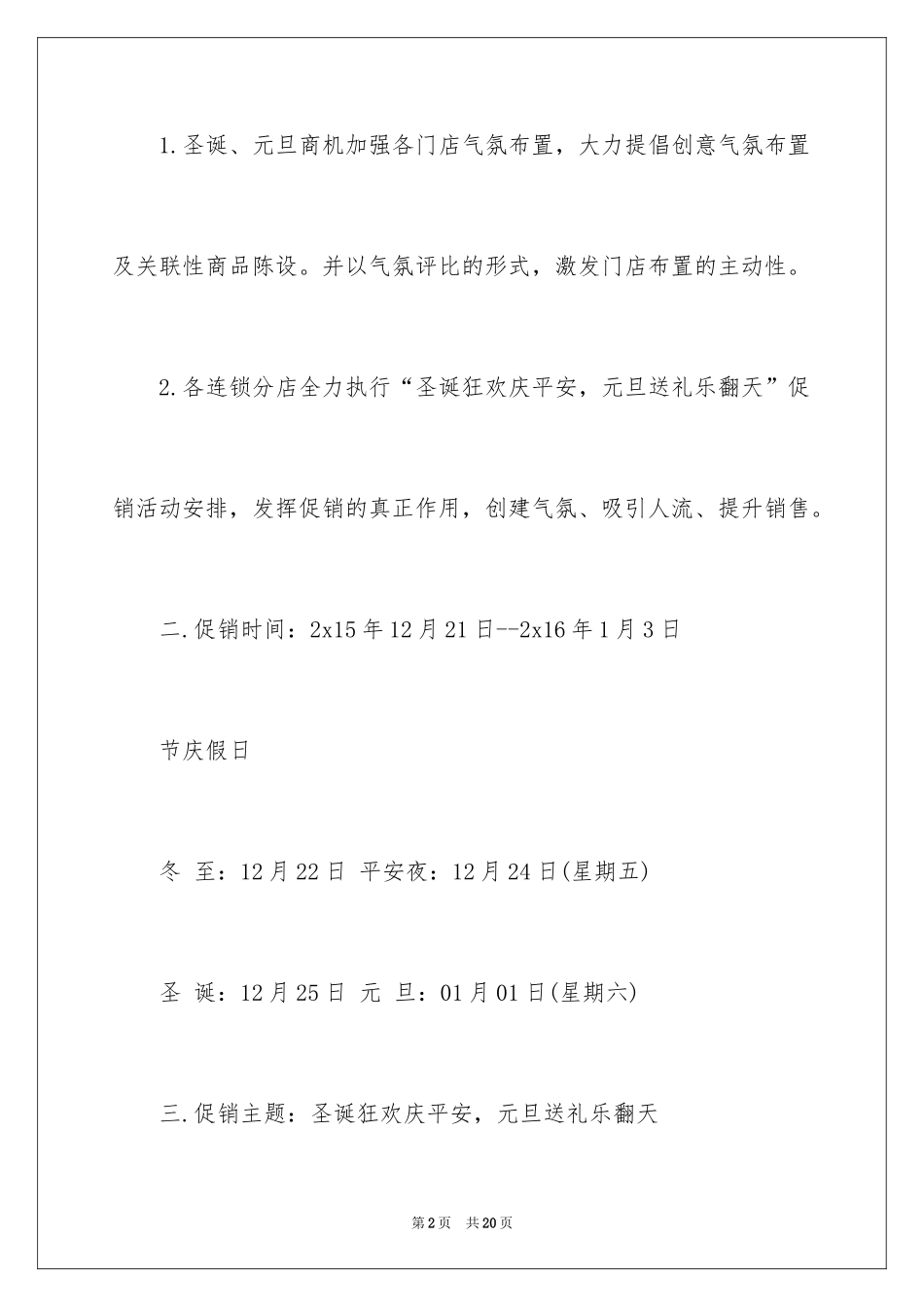 2024圣诞促销活动策划方案_第2页