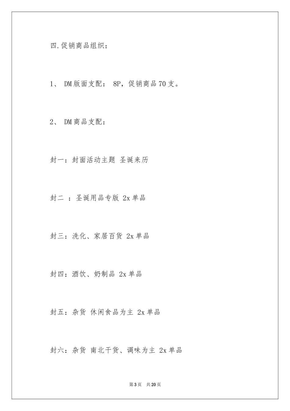 2024圣诞促销活动策划方案_第3页